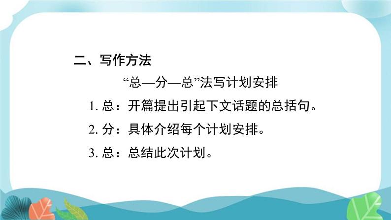 外研版英语七年级下册 Module 4 书面表达课件PPT第5页