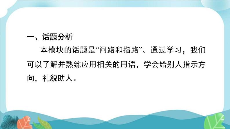 外研版英语七年级下册 Module 6 书面表达课件PPT第7页