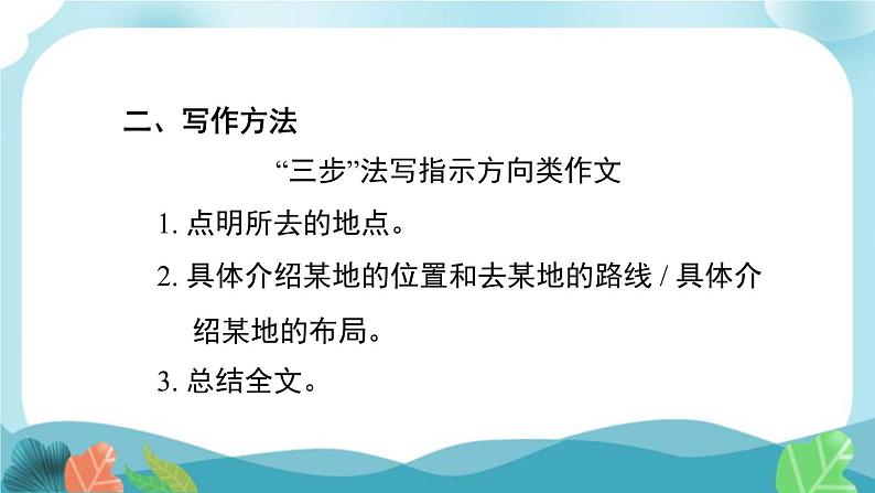 外研版英语七年级下册 Module 6 书面表达课件PPT第8页