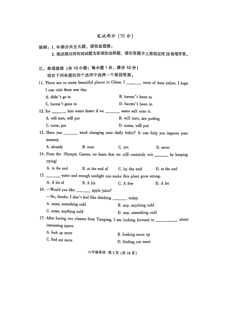 广东省广州市越秀区2022-2023学年八年级上学期期末统考英语试题第3页