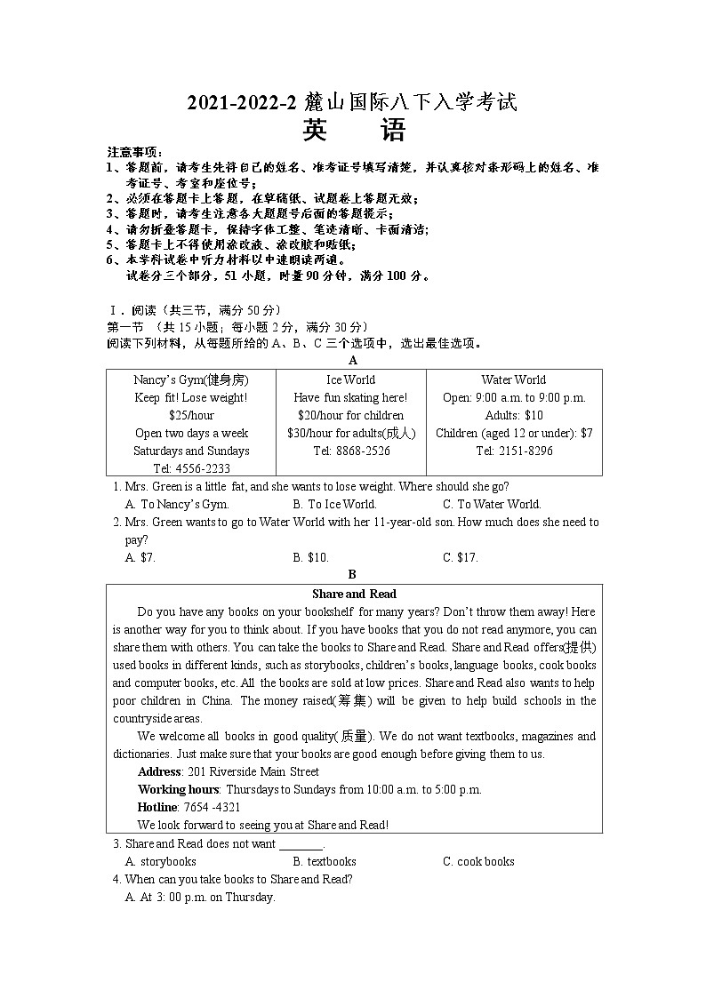 湖南省长沙市2021-2022麓山国际八下入学考试英语试卷（带答案）01