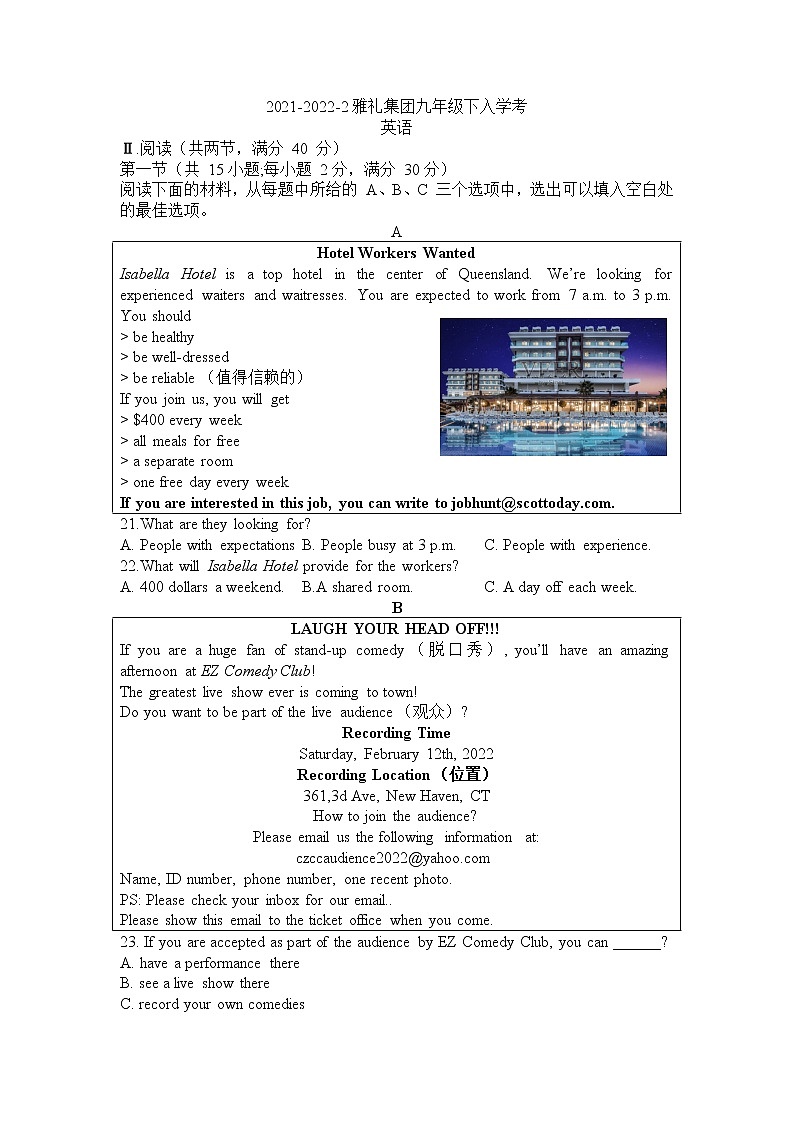 湖南省长沙市雅礼集团2021-2022学年九年级下学期入学考英语试卷（带答案）第1页