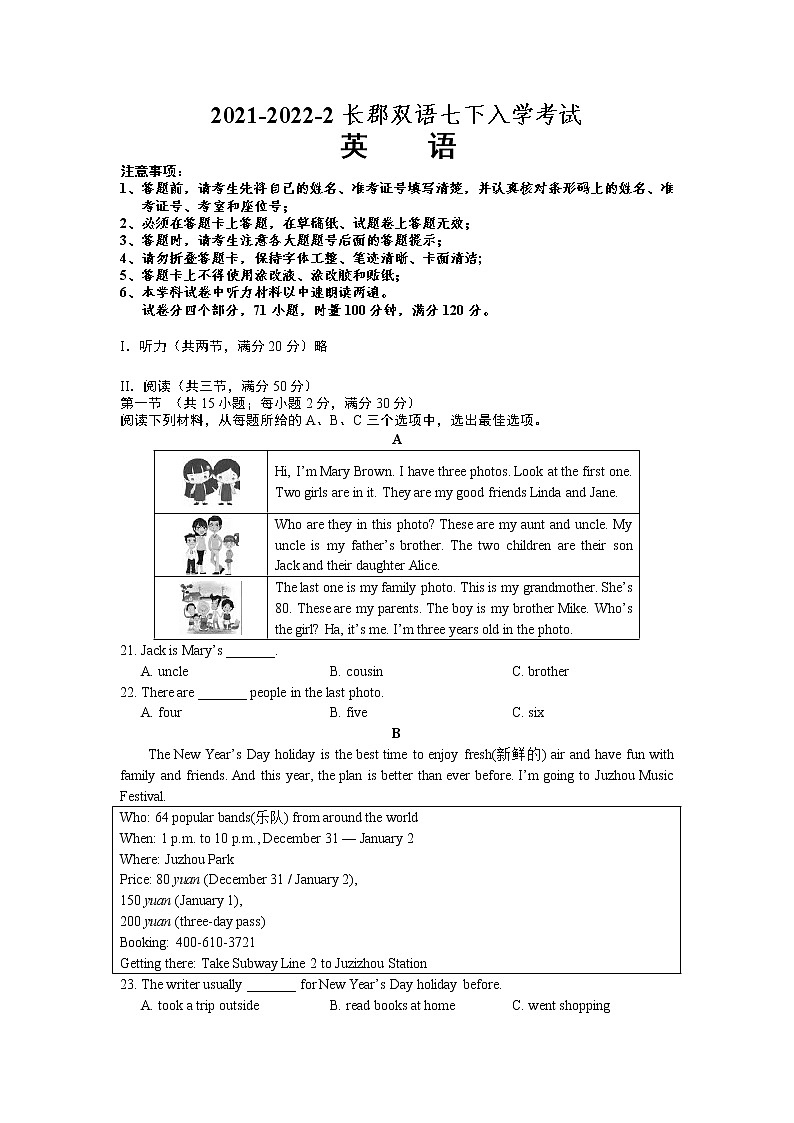 湖南省长沙市2021-2022-2长郡双语七下入学考试英语试卷（带答案）01