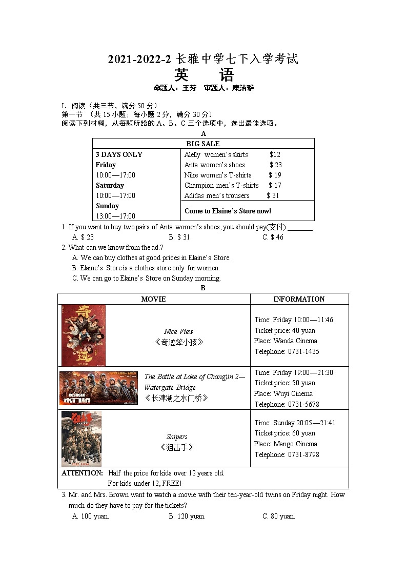 湖南省长沙市2021-2022-2长雅中学七下入学考试英语试卷（带答案）01