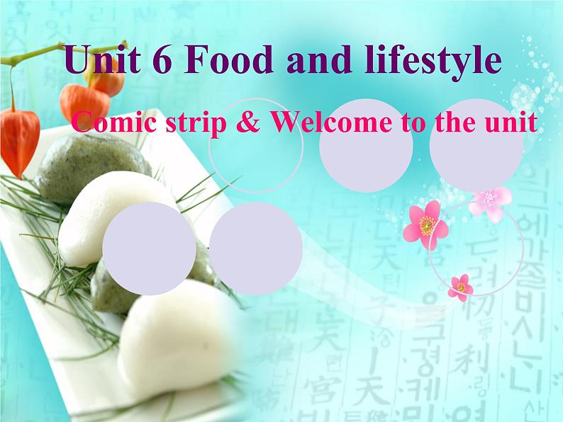Unit 6 Welcome to the unit1课件PPT第1页