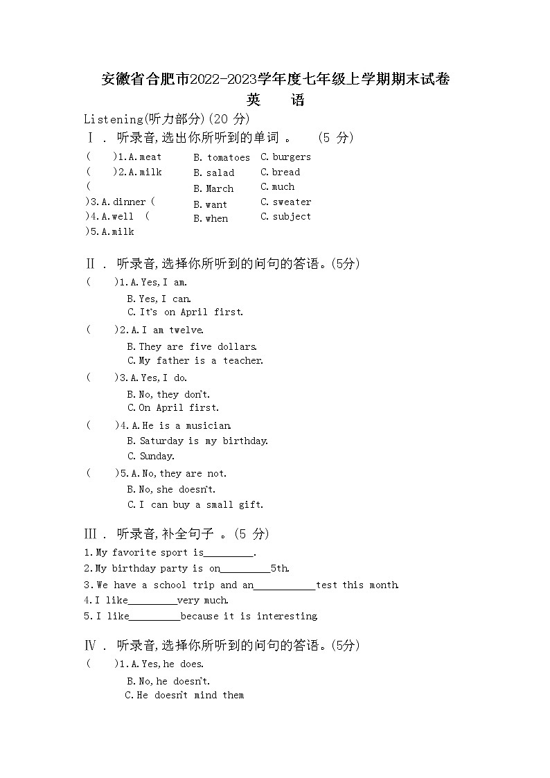 安徽省合肥市2022-2023学年七年级上学期期末英语试卷01