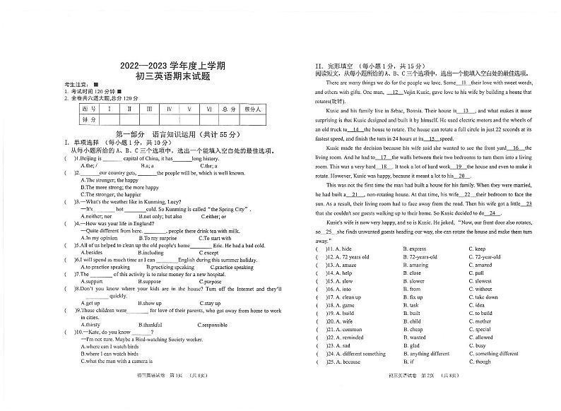 黑龙江省齐齐哈尔市龙沙区2022-2023学年九年级上学期期末英语试卷第1页