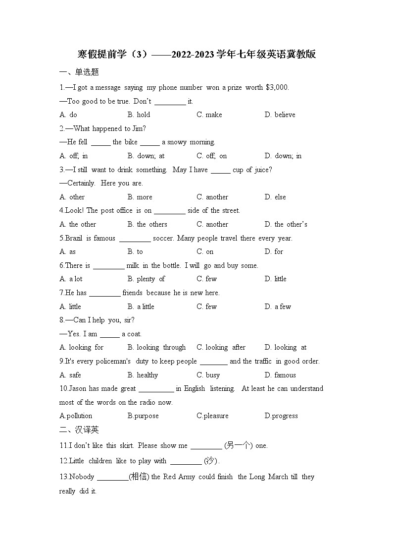 寒假提前学（3）——2022-2023学年七年级英语冀教版第1页