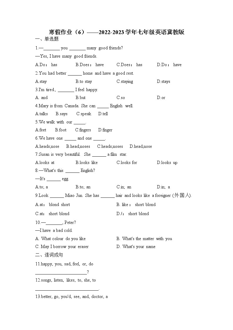 寒假作业（6）——2022-2023学年七年级英语冀教版第1页