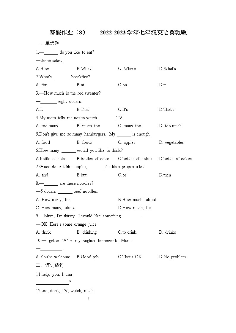 寒假作业（8）——2022-2023学年七年级英语冀教版第1页