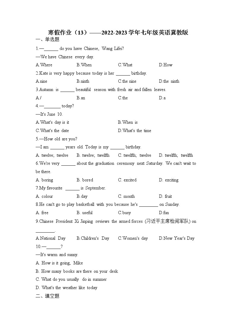 寒假作业（13）——2022-2023学年七年级英语冀教版第1页