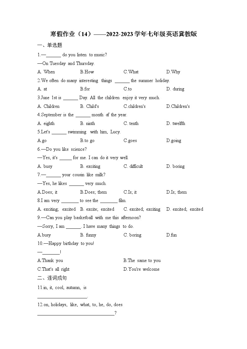 寒假作业（14）——2022-2023学年七年级英语冀教版01