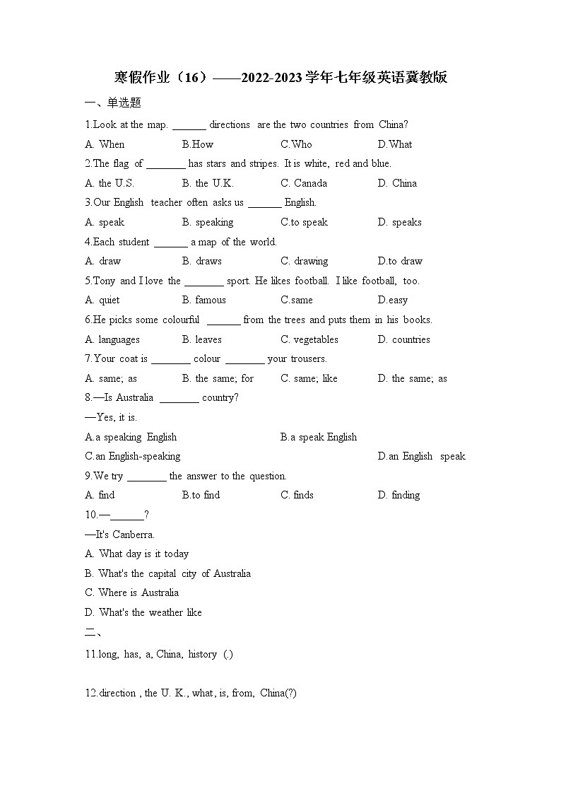 寒假作业（16）——2022-2023学年七年级英语冀教版01