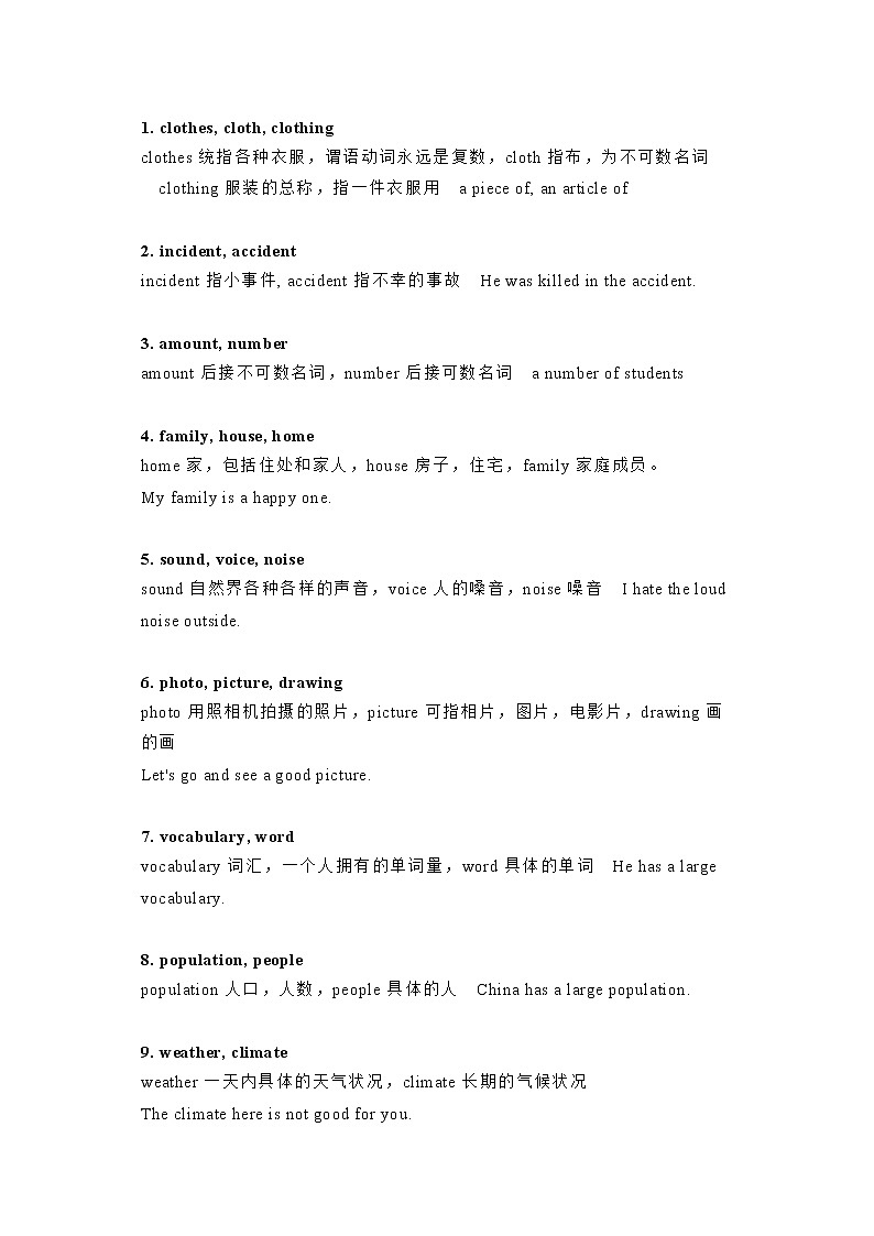 初中英语【易错词汇】详细辨析第1页