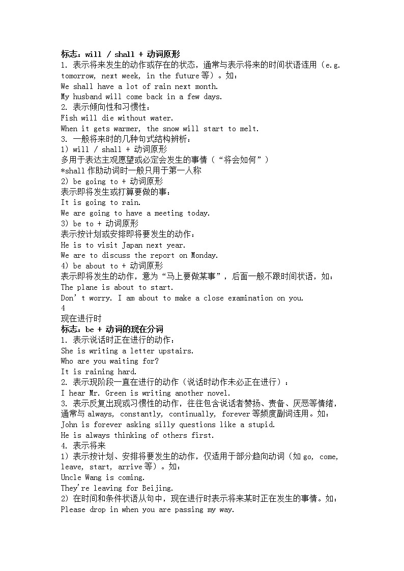 初中英语必考八大时态结构及用法详解03