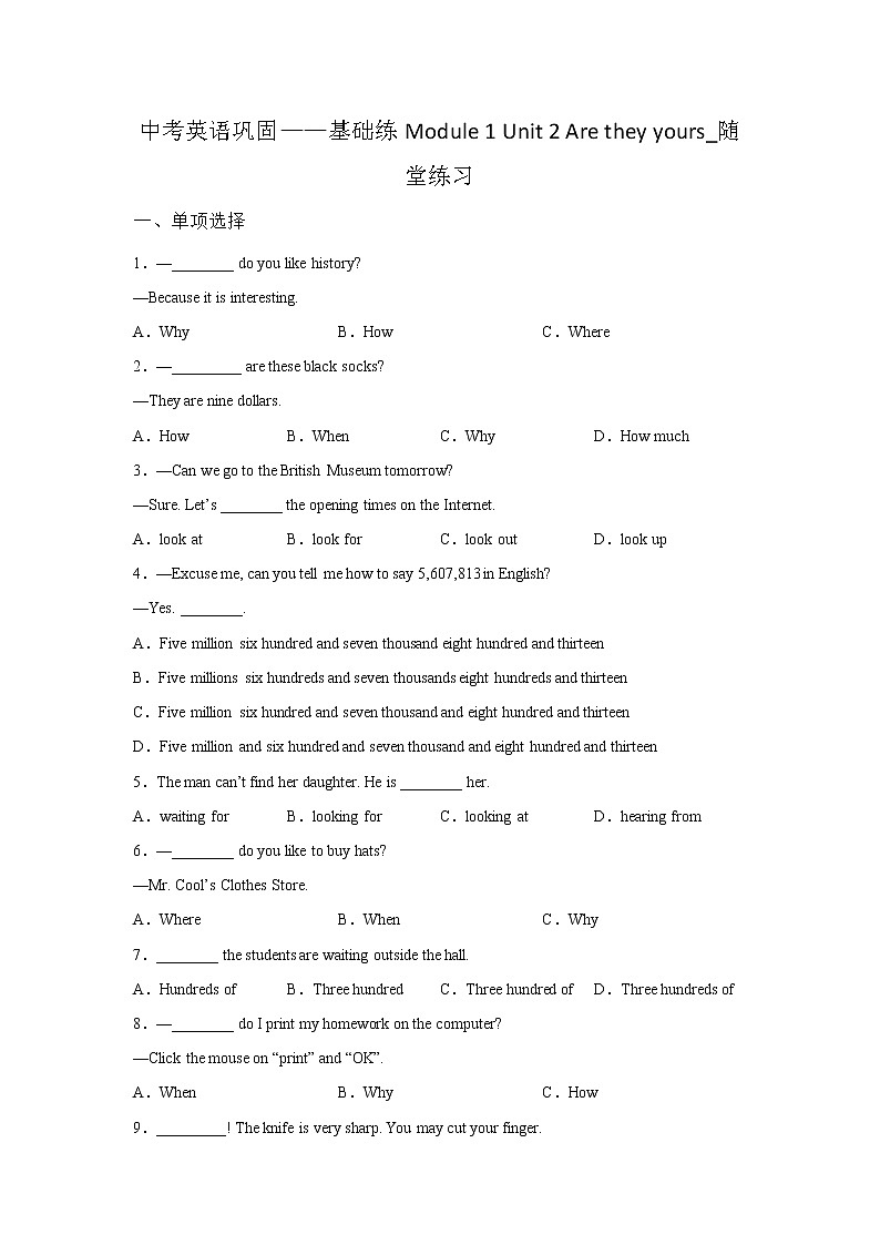 Module 1 Unit 2 Are they yours_随堂练习-2022-2023学年初中英语外研版七年级下册第1页