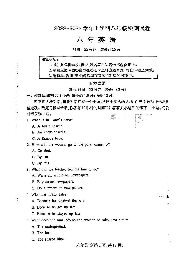 辽宁省沈阳市和平区2022-2023学年八年级上学期英语期末检测试卷第1页
