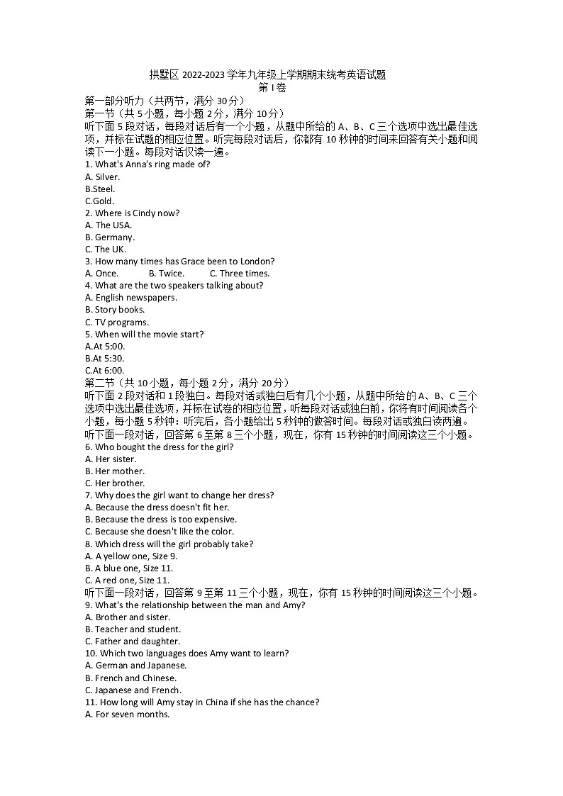 浙江省杭州市拱墅区2022-2023学年九年级上学期期末统考英语试题01
