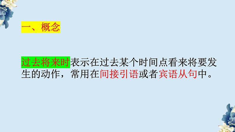 2023年人教版中考英语语法--过去将来时+课件第2页