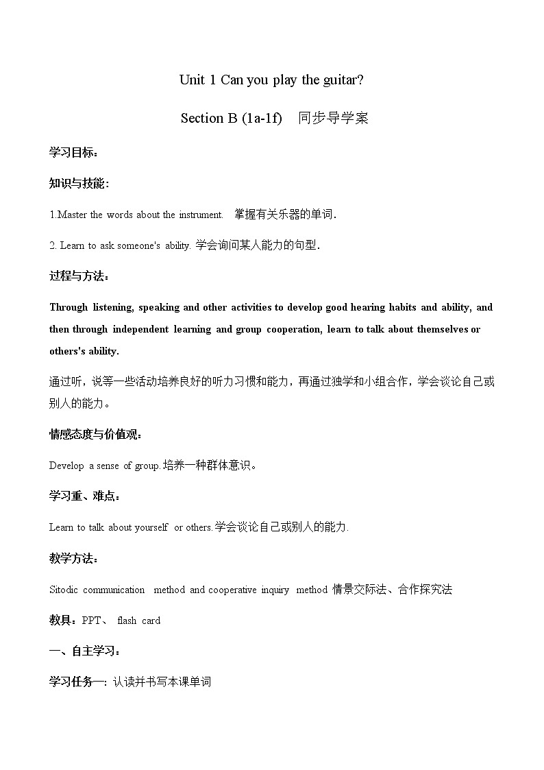 人教版英语七年级下册 Unit 1 Section B (1a-1f)  导学案01