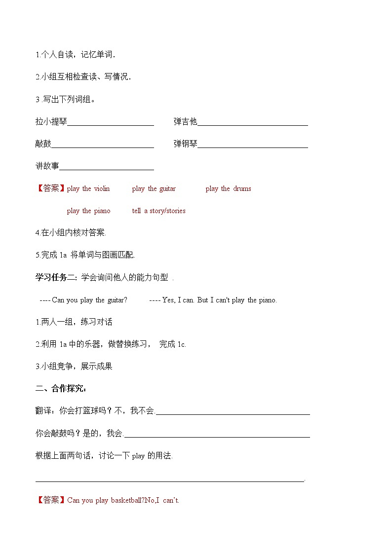 人教版英语七年级下册 Unit 1 Section B (1a-1f)  导学案02