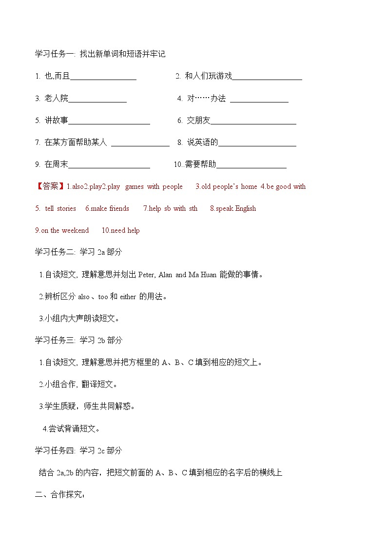 人教版英语七年级下册 Unit 1 Section B (2a-self-check)  导学案02