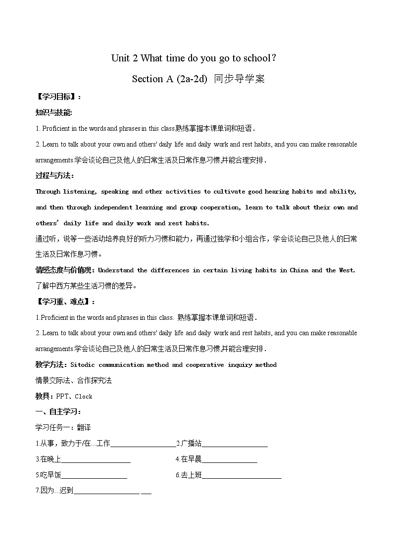 人教版英语七年级下册 Unit 2 Section A (2a-2d) 导学案第1页
