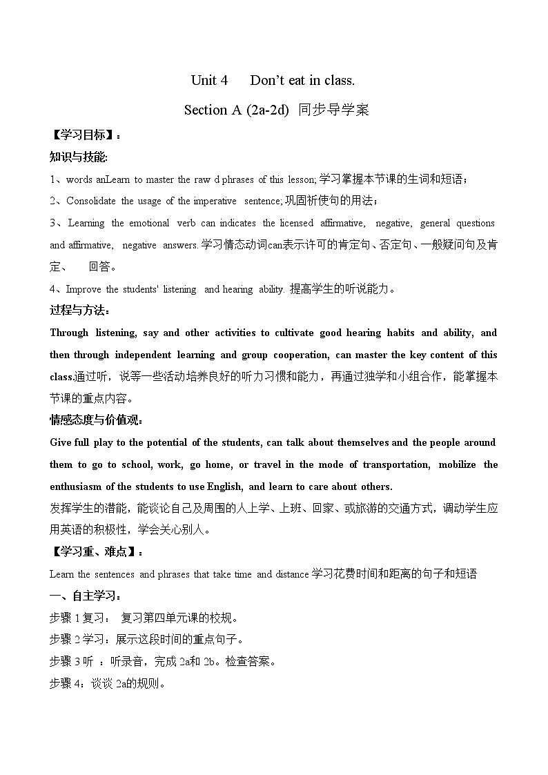 人教版英语七年级下册 Unit 4 Section A (2a-2d) 导学案第1页