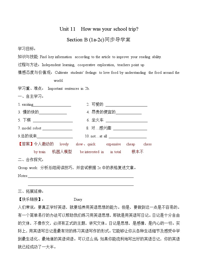 人教版英语七年级下册 Unit 11 Section B (1a-2c) 导学案01