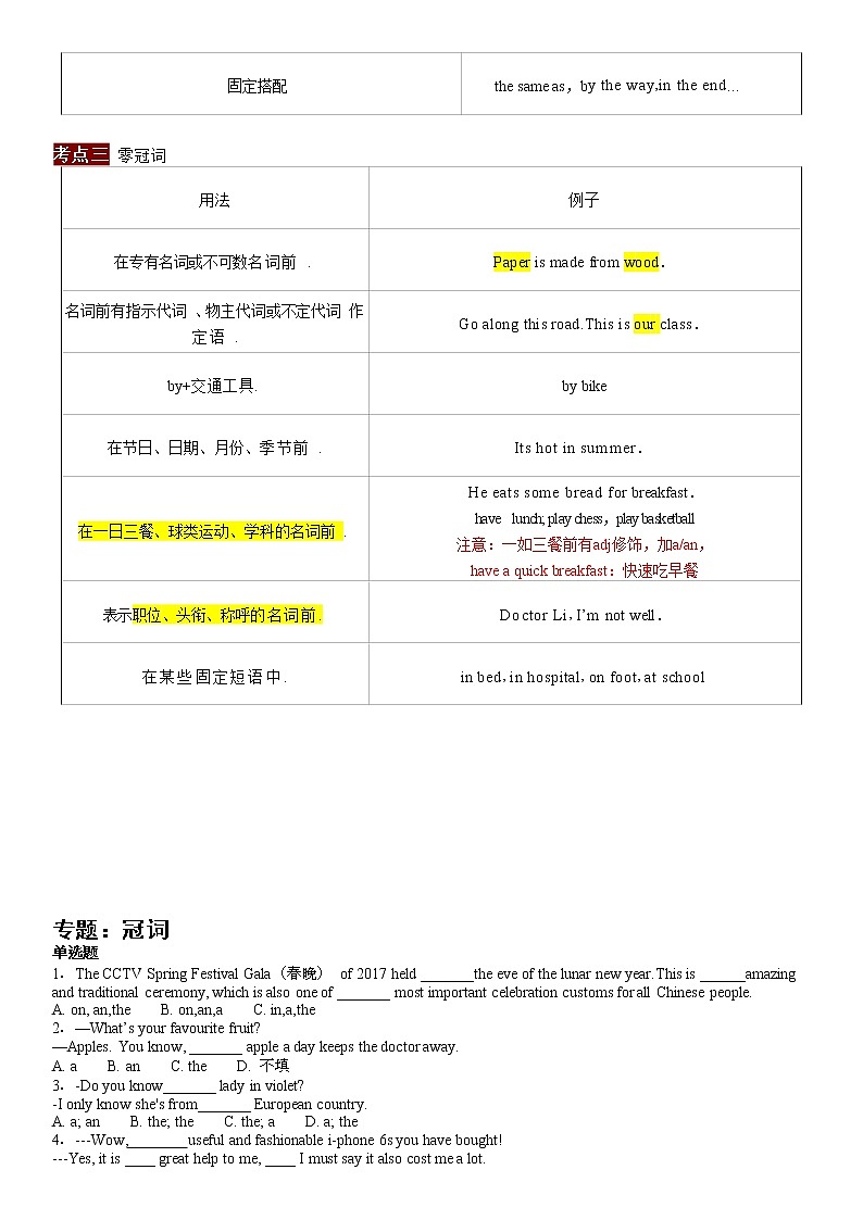 中考英语二轮专题精讲精练— 冠词（答案）——【中考二轮专题复习】2023年英语知识点专题精讲精练学案02