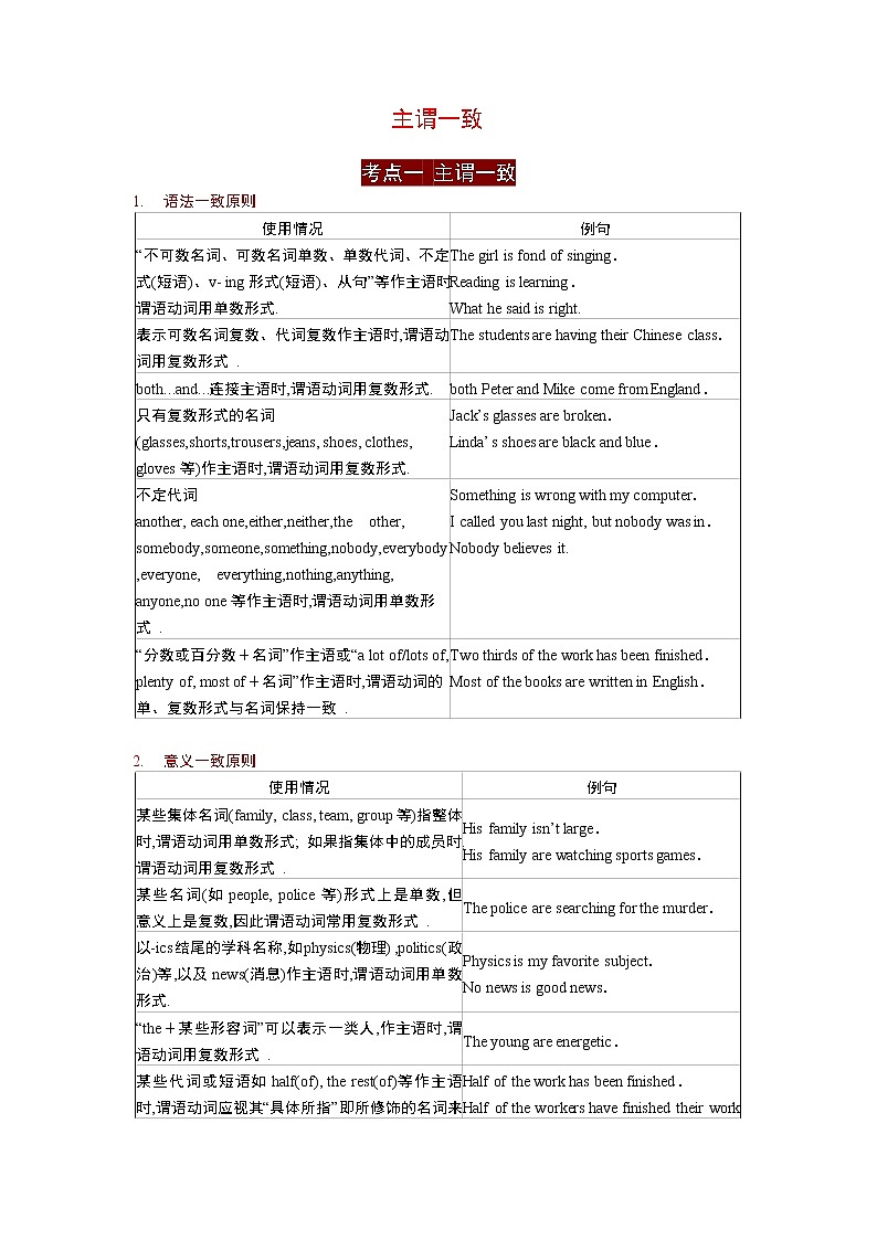 主谓一致（含答案）——【中考二轮专题复习】2023年英语知识点专题精讲精练学案01