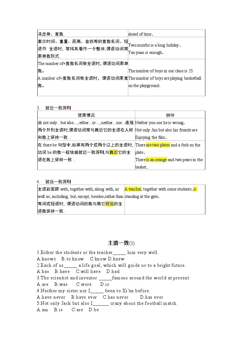 主谓一致（含答案）——【中考二轮专题复习】2023年英语知识点专题精讲精练学案02