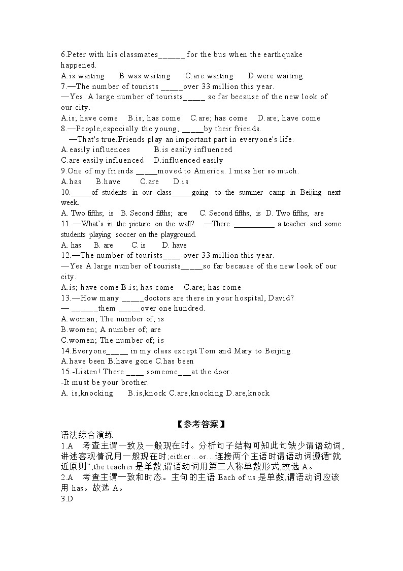 主谓一致（含答案）——【中考二轮专题复习】2023年英语知识点专题精讲精练学案03