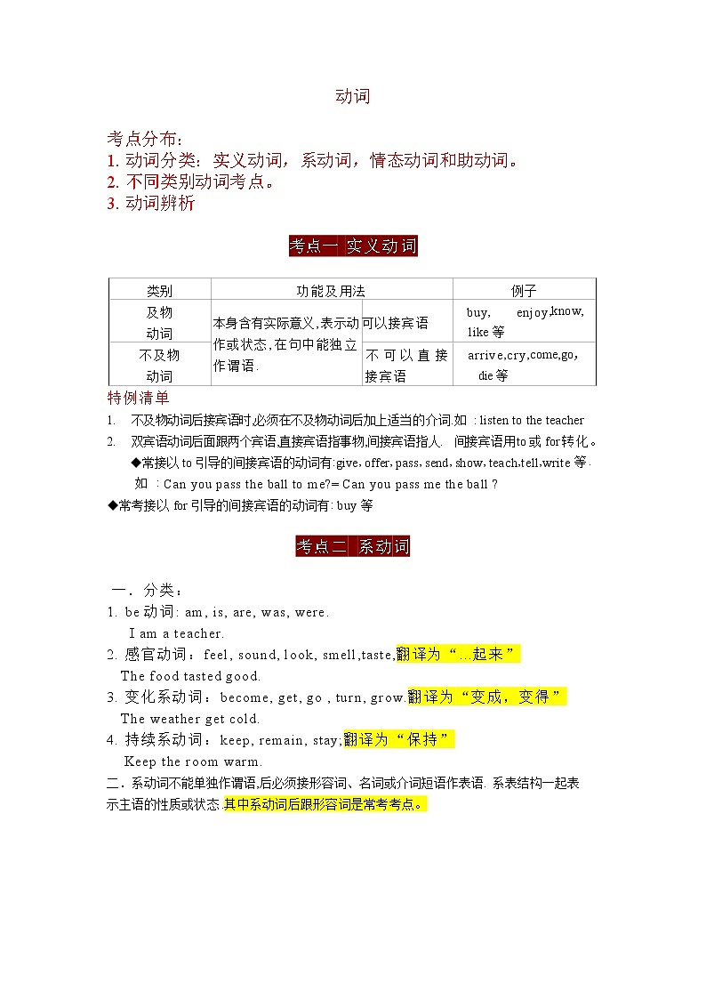 动词语态（含答案）——【中考二轮专题复习】2023年英语知识点专题精讲精练学案第1页