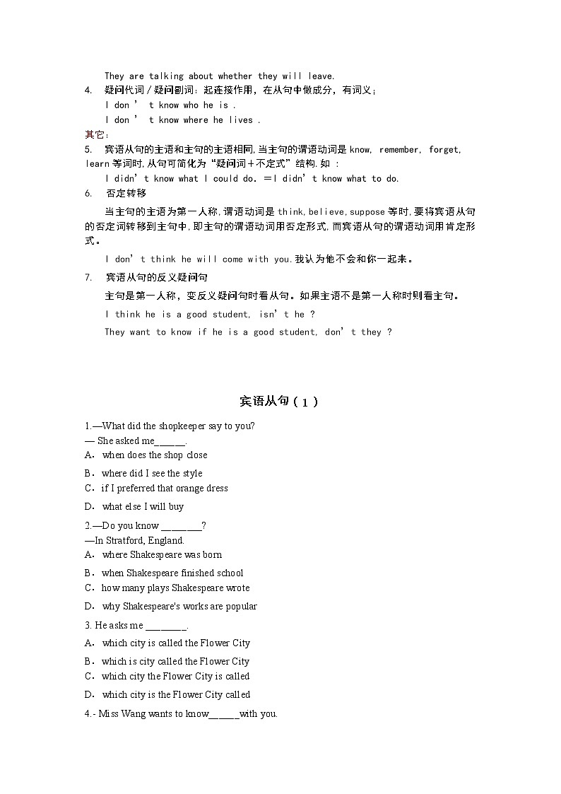 宾语从句（含答案）——【中考二轮专题复习】2023年英语知识点专题精讲精练学案02