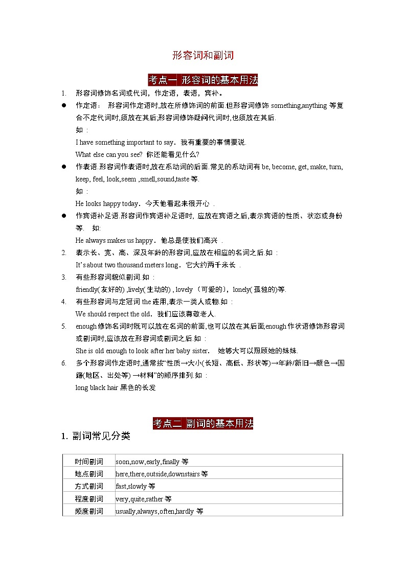 形容词和副词（含答案）——【中考二轮专题复习】2023年英语知识点专题精讲精练学案第1页