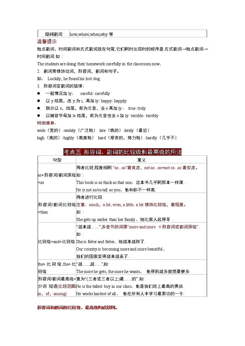 形容词和副词（含答案）——【中考二轮专题复习】2023年英语知识点专题精讲精练学案第2页