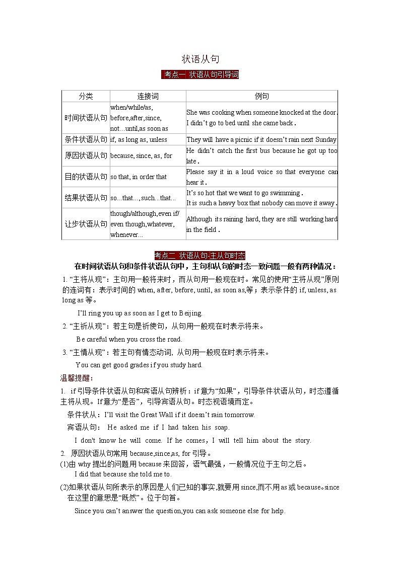 状语从句（含答案）——【中考二轮专题复习】2023年英语知识点专题精讲精练学案01