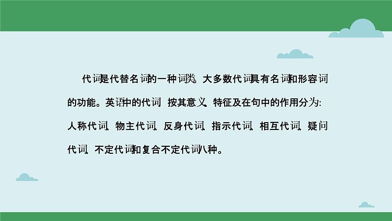 【中考二轮复习】2023年英语高频考点汇编——专题02 代词  课件(共50张PPT)02