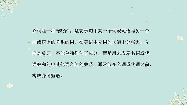 【中考二轮复习】2023年英语高频考点汇编——专题05 介词  课件(共23张PPT)02