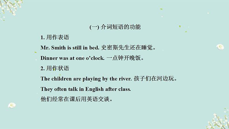 【中考二轮复习】2023年英语高频考点汇编——专题05 介词  课件(共23张PPT)03