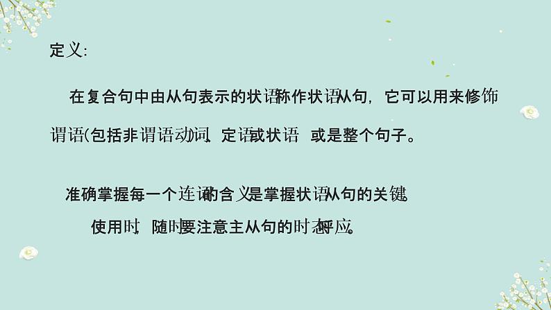 【中考二轮复习】2023年英语高频考点汇编——专题11 状语从句 课件(共42张PPT)02