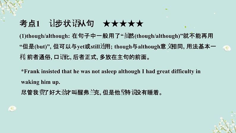 【中考二轮复习】2023年英语高频考点汇编——专题11 状语从句 课件(共42张PPT)05