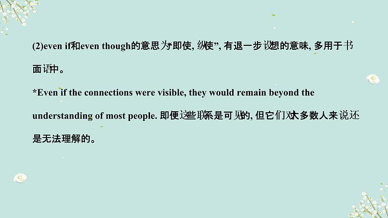 【中考二轮复习】2023年英语高频考点汇编——专题11 状语从句 课件(共42张PPT)06