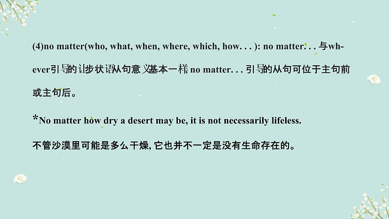 【中考二轮复习】2023年英语高频考点汇编——专题11 状语从句 课件(共42张PPT)08