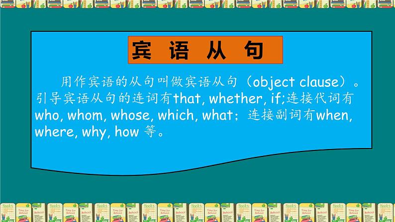 【中考二轮复习】2023年英语高频考点汇编——专题12 宾语从句 课件(共38张PPT)02