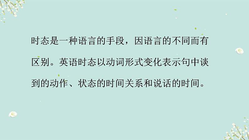 【中考二轮复习】2023年英语高频考点汇编——专题13 动词时态 课件(共31张PPT)02