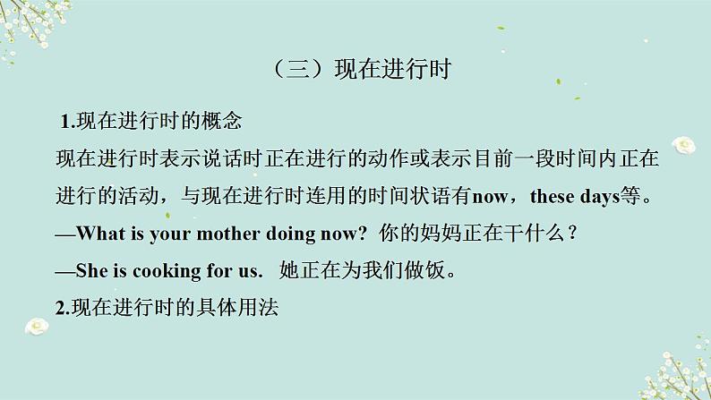 【中考二轮复习】2023年英语高频考点汇编——专题13 动词时态 课件(共31张PPT)06