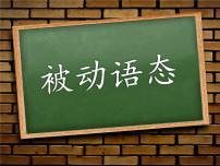 【中考二轮复习】2023年英语高频考点汇编——专题14 被动语态 课件(共39张PPT)