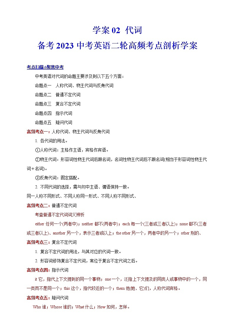 【中考二轮复习】2023年英语高频考点汇编——学案01 名词（解析+原卷版）01